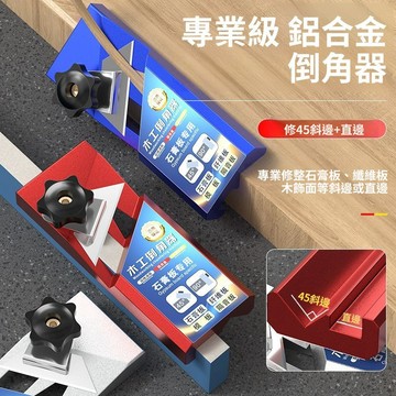 實用好物推薦 可開發票 鉋刀 替刃式鉋刀 可換式刀片 送刀片 五金工具 倒角鉋 防火板切割 堅固耐用 美耐板 含稅 大型