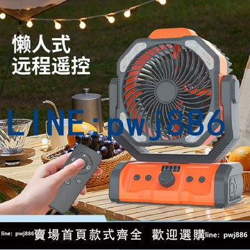 【臺灣公司】戶外露營充電風扇超長續航便攜式usb制冷空調冷氣扇小型桌面靜音