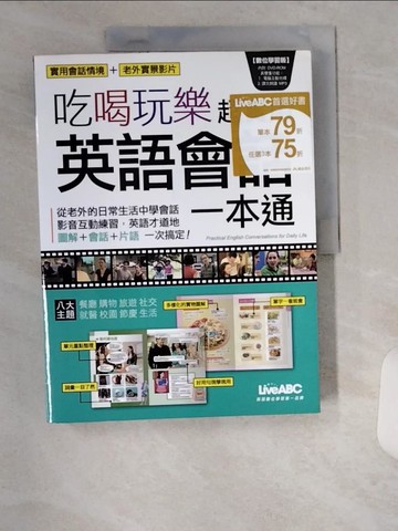 【書寶二手書T8／語言學習_TTV】吃喝玩樂超實用-英語會話一本通_陳豫弘