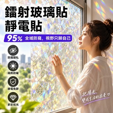 靜電玻璃窗貼🍓超多款式 透光不透明 防窺膜 教堂玻璃窗貼 节日裝飾 玻璃貼膜 浴室防窺 防偷窺 窗膜 窗貼 窗戶貼紙