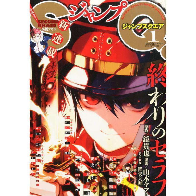 ジャンプ SQ. (スクエア) 2014年 01月号 雑誌