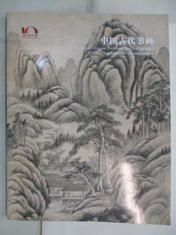 【書寶二手書T6／收藏_OXS】嘉德四季_中國古代書畫_2015/6/28