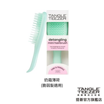 【TANGLE TEEZER王妃梳】Mini英倫手握梳-奶霜薄荷 脆弱髮適