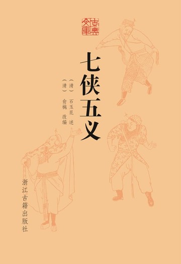 【電子書】七侠五义