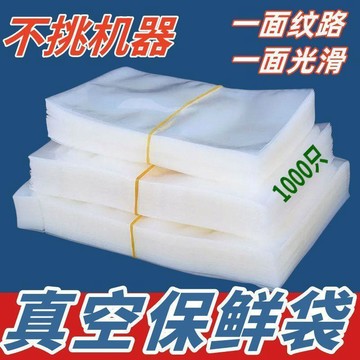 臺灣出貨🔥加厚19絲網紋路食品袋保鮮袋密真空袋壓縮袋封密袋家用抽氣收納袋