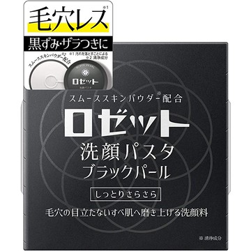 ROSETTE黑珍珠洗顏 black pearl cleansing pasta 90g
