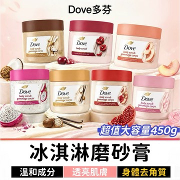 Dove多芬 冰淇淋去角質身體磨砂膏 425g