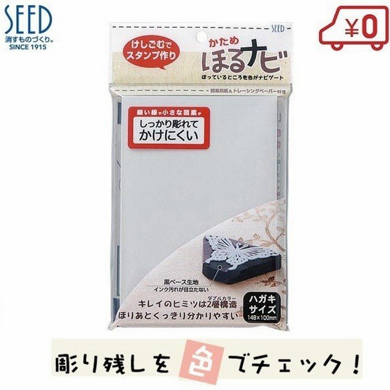 Seed かためほるナビ 消しゴムはんこ けしごむ スタンプ 簡単 かわいい はがきサイズ 通販 Lineポイント最大0 5 Get Lineショッピング