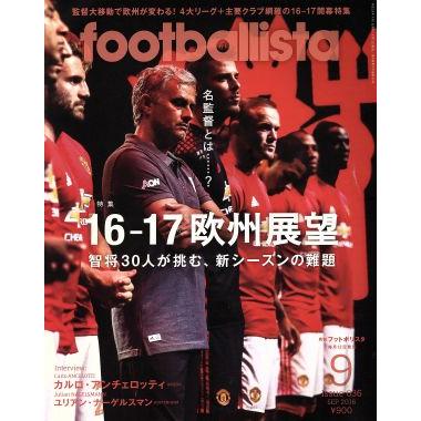 ｆｏｏｔｂａｌｌｉｓｔａ(２０１６年９月号) 月刊誌／ソル・メディア