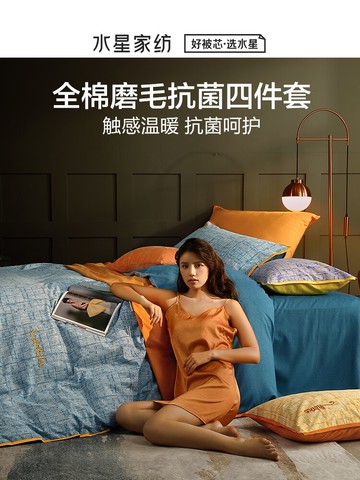 水星家紡磨毛四件套邂逅31號加厚床品床單被套床上用品磨毛夏季