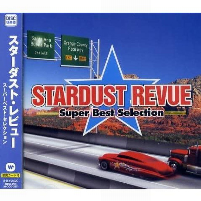 スターダストレビュー スーパー・ベスト・セレクション CD スタレビ ベストアルバム | LINEショッピング