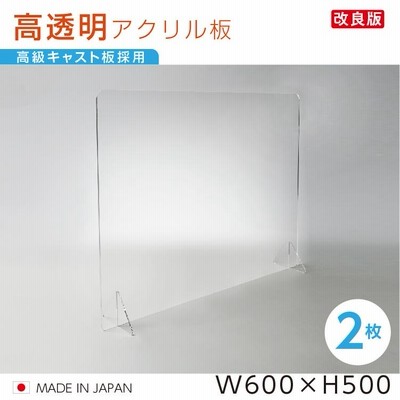 2枚組 日本製 透明アクリルパーテーション W600ｘH500mm 高透明キャスト板採用 デスク用スクリーン 衝立 間仕切り（tap-r6050-2set）