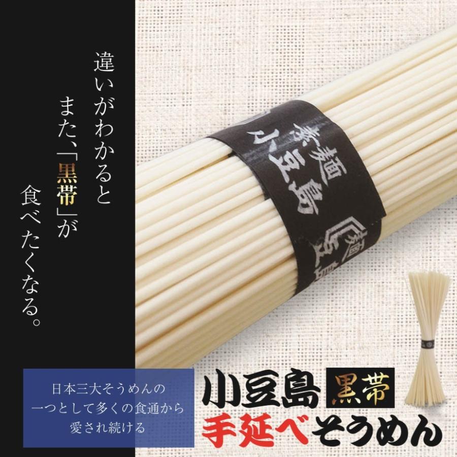 黒帯 手延べ 小豆島そうめん つゆなしセット 7.5人前 最安値挑戦 送料無料 ネコポス お試し 讃岐 小豆島 食品 激安 そうめん