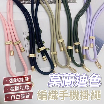 斜背手機掛繩 手機背帶 可調節 附夾片 手機吊繩 背帶繩 編織掛繩 手腕掛繩 掛脖 短掛繩 編織掛繩 錢包繩