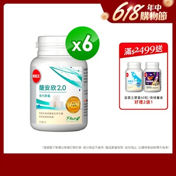 【葡萄王】醣安欣2.0複方膠囊30粒x6瓶 (愛吃澱粉醣類必備 專利白腎豆+紅景天)
