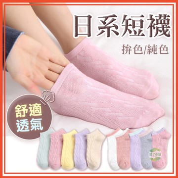 🔥隔日到貨🔥女襪 女生襪子 糖果襪 船型襪 棉襪 襪子 素色襪 白襪 黑襪 學生襪 隱形襪 3色短襪 男襪 男生襪子