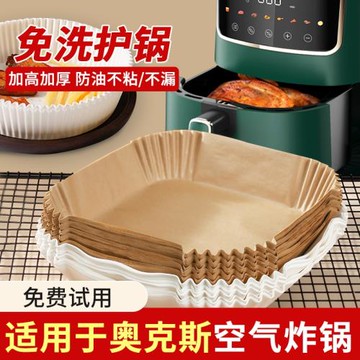 奧克斯空氣炸鍋紙專用方形食品級家用6l大號4.5l小號免洗鍋吸油紙