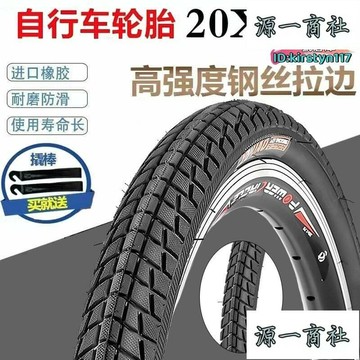 【源一商社】20寸加厚自行車輪胎20x1.75內外胎摺疊車201.75單車47-406內外帶