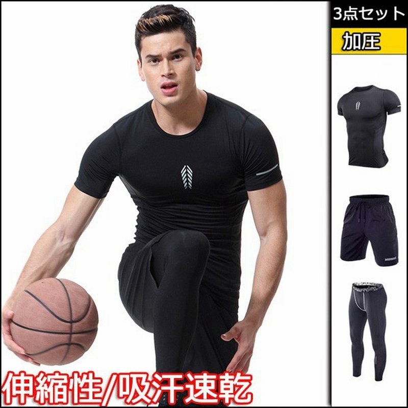 スポーツウェア コンプレッションウエア メンズ フィットネスウエア トレーニングウェア フィットネスパンツ ジムウェア 着圧 タイツ 3点セット 通販 Lineポイント最大get Lineショッピング