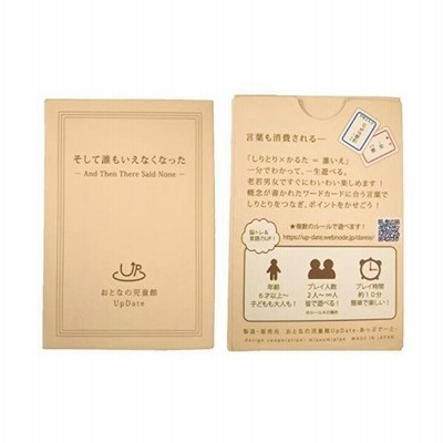 おとなの児童館update そして誰もいえなくなった ボードゲーム 簡単ワードカードゲーム 子供から大人まで テーブルゲーム 誰いえ 動物 通販 Lineポイント最大get Lineショッピング