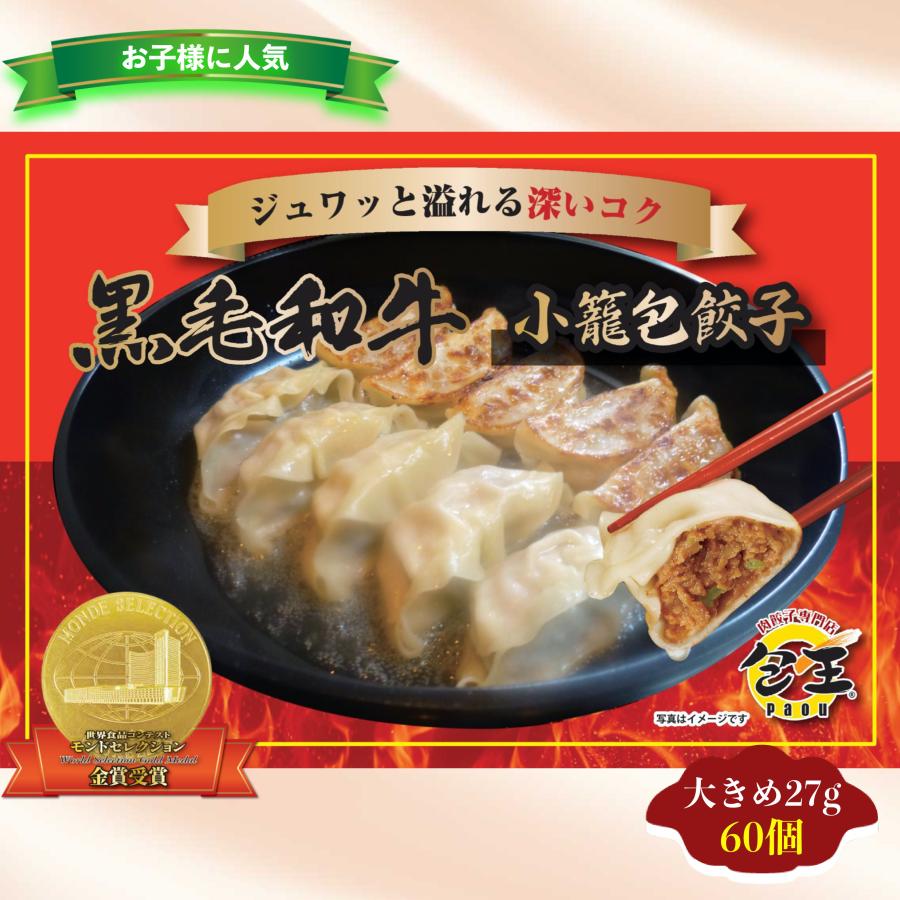 餃子 ギョウザ 大容量 お取り寄せ 食品 冷凍 グルメ 国産牛 ギフト贈答 贈り物 点心 惣菜 おつまみ 黒毛和牛の肉大盛餃子（27g60個）送料無料