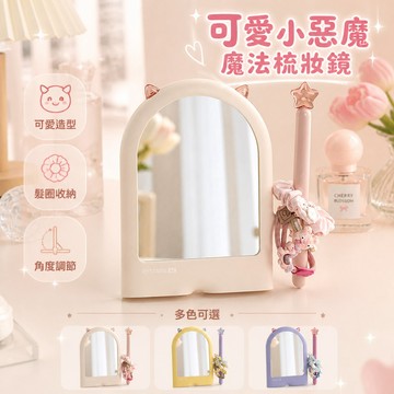 【台灣出貨】 星芒魔境桌面鏡 可愛風台式鏡 女生可調節掛鏡 花箍造型梳妝鏡 居家辦公美妝鏡 創意設計擺飾