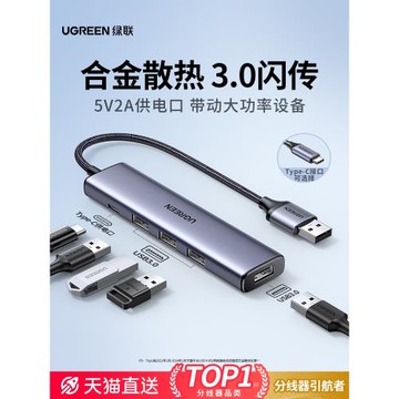 綠聯typec usb擴展器插頭多口集分線器延長hub3.0外轉接u盤汽車載