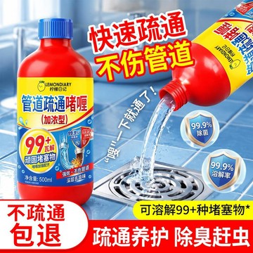🔥臺灣出貨🔥檸檬日記管道疏通劑強力溶解劑液體通廚房下水道廁所馬桶堵塞專用