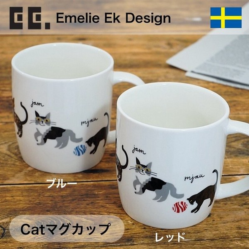 Emelie Ek Design Cat 猫 マグカップ 北欧 食器 おしゃれ かわいい ブランド テーブルウェア キッチン ねこ マグ 北欧雑貨 エメリエ エメリエエーク 通販 Lineポイント最大0 5 Get Lineショッピング