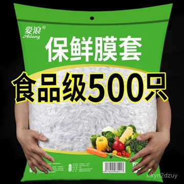 【愛浪】一次性保鮮膜套袋罩蓋碗菜盤保鮮袋子鬆緊防塵罩可微波爐家用