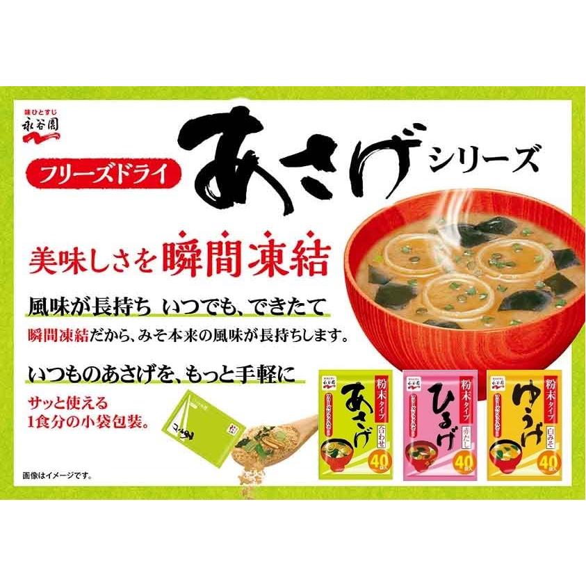 永谷園 粉末みそ汁 ゆうげ(白みそ) 40食入