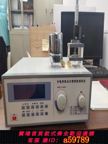 【台灣公司 可打統編】介电常数测定仪塑料陶瓷玻璃损耗角正切值数显介质损耗因数测试仪