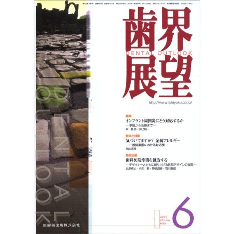 歯界展望 2007年 06月号 雑誌