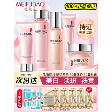美膚寶水乳套裝美白淡斑補水保濕化妝品護膚品套裝正品官方旗艦店