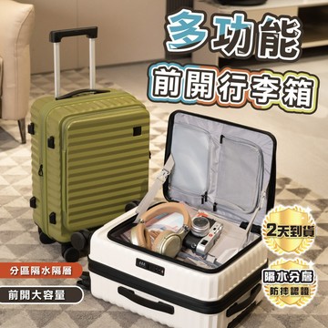 前開行李箱 火速出貨🔥 行李箱 登機箱 旅行箱 拉桿箱 胖胖箱 20吋/24吋/28吋行李箱 上掀行李箱 20吋行李箱