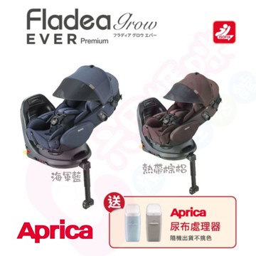 Aprica愛普力卡Fladea Grow EVER Premium ISOFIX磁吸扣360旋轉0-4歲平躺汽座｜汽座【六甲媽咪】