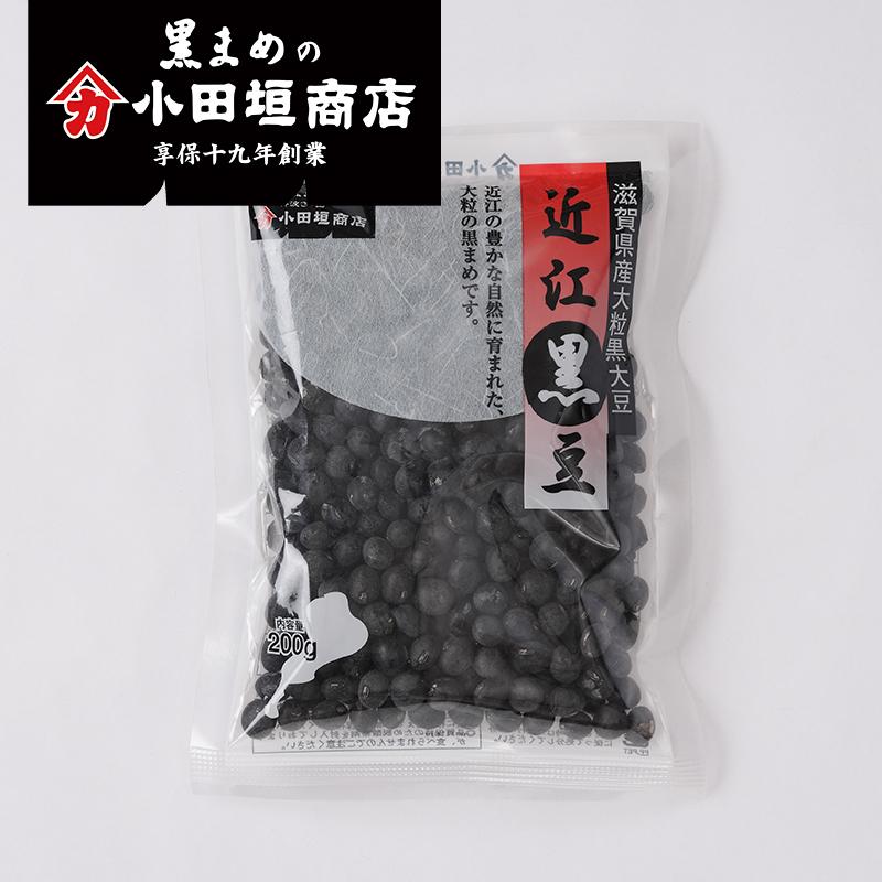 黒豆 近江 200g 国産 小田垣商店 公式通販