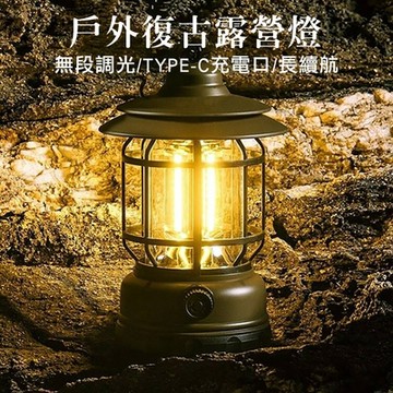時尚玩家 充電式復古露營燈/LED照明燈/帳棚燈/營地燈