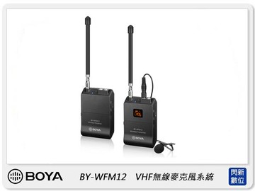 BOYA BY-WFM12 VHF 無線麥克風系統 (公司貨)