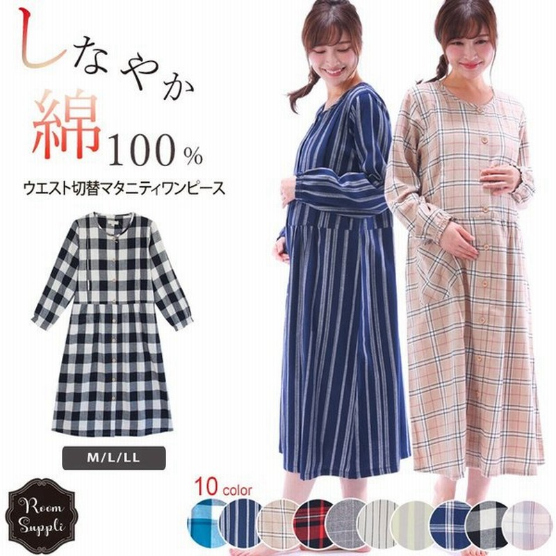 授乳口付き マタニティ パジャマ ワンピース ネグリジェ 長袖 前開き 春 秋 綿100 ソフト加工 コットン 産前 産後 Roomsuppli ルームサプリ M L Ll W2 180 通販 Lineポイント最大0 5 Get Lineショッピング