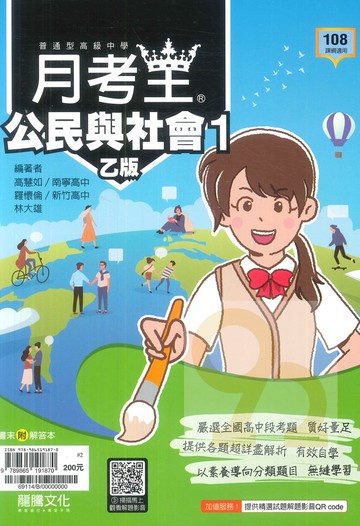 龍騰高中月考王公民與社會(1)(乙版)