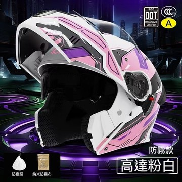 機車安全帽 重機全罩安全帽 可樂帽 可掀式安全帽 上掀式安全帽 全覆式雙鏡片全盔 摩託車安全帽 可拆洗