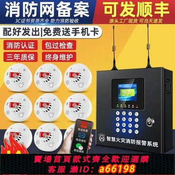【台灣公司 可開發票】煙霧報警器商用無線煙感應報警器消防專用火災探測遠程聯網系統