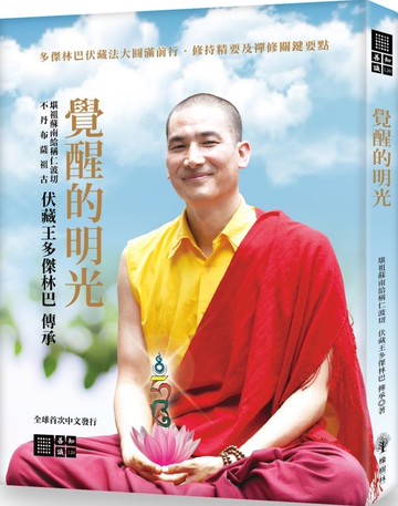 覺醒的明光【城邦讀書花園】