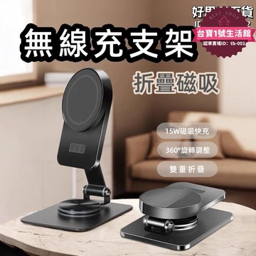 【嚴選好物】充電器 充電器 充電 充 磁吸充電器 充電盤 手機充電器 無綫充電器 15W充電器 摺