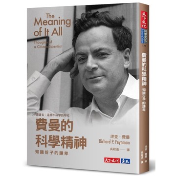 費曼的科學精神：知識份子的謙卑