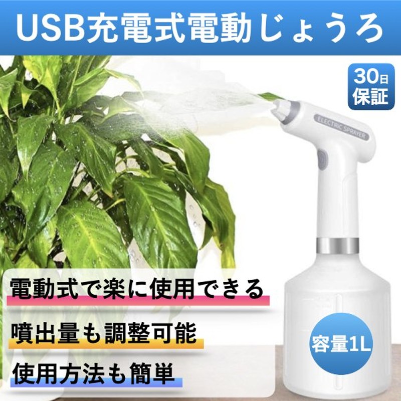 じょうろ 電動式 全自動 霧吹き 細かい 噴霧器 おしゃれ 水やり 容器 便利 家庭用 小型 園芸 USB充電 通販  LINEポイント最大1.0%GET | LINEショッピング