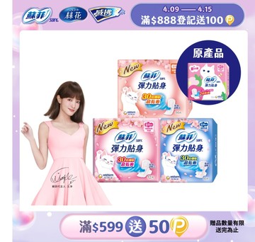 蘇菲 彈力貼身超薄16包組(日用基本23cm/日用潔翼23cm/夜用潔翼28cm)