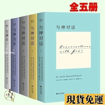 🌸限時下殺🌸與神對話書心靈勵志靈魂圣經全套5本完整版與神合一