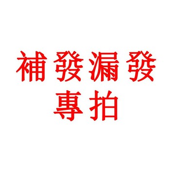 補發運費｜補差價｜補商品｜補差價｜下單前請聊聊聯繫客服